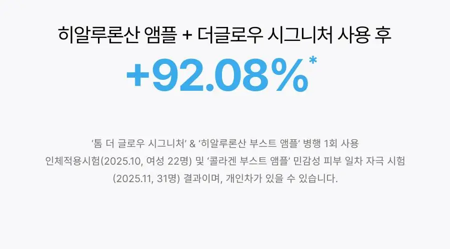[보습장벽케어] 톰 히알루론산 부스트 앰플 50g 상세페이지 18